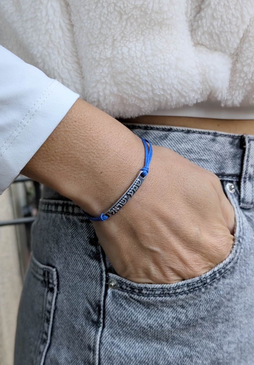jewish shema Israel bracelet