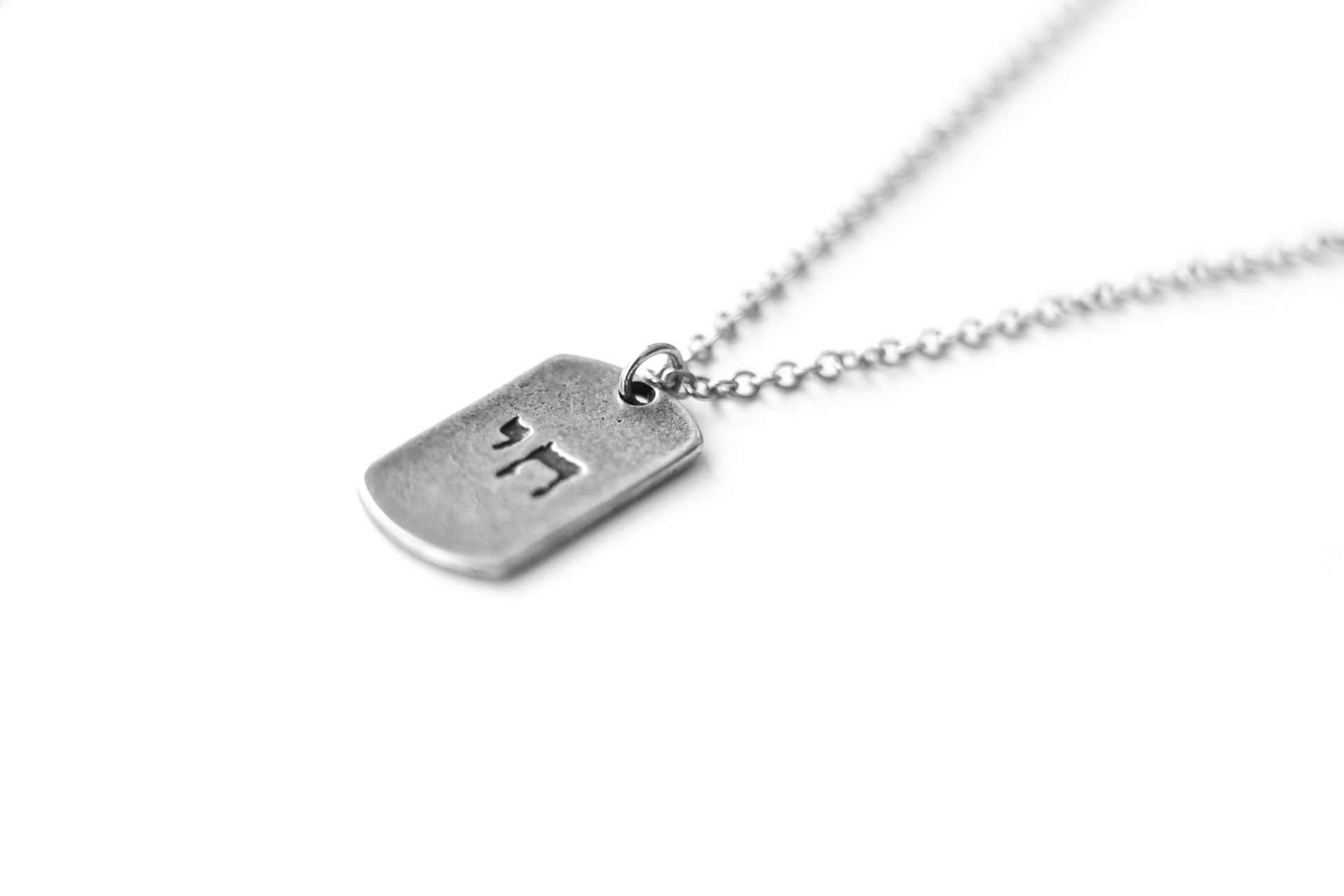 Chai necklace for men dog tag Hebrew necklace Star of David men's necklace silver tone pendant, Chai engraved חי, chain, Hannukah gift, hai
