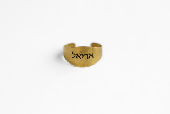 Personalized ring for men, Men's Ring with Engraved Hebrew Name, Bronze Initial Ring for Him, Jewish Gift for Father Husband, Adjustable