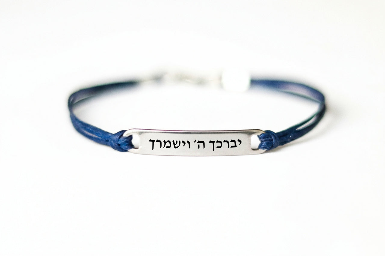 Hebrew bracelet for men, silver charm with May the Lord bless you and keep you, blue cord Israel god prayer Jewish gift for him, waterproof