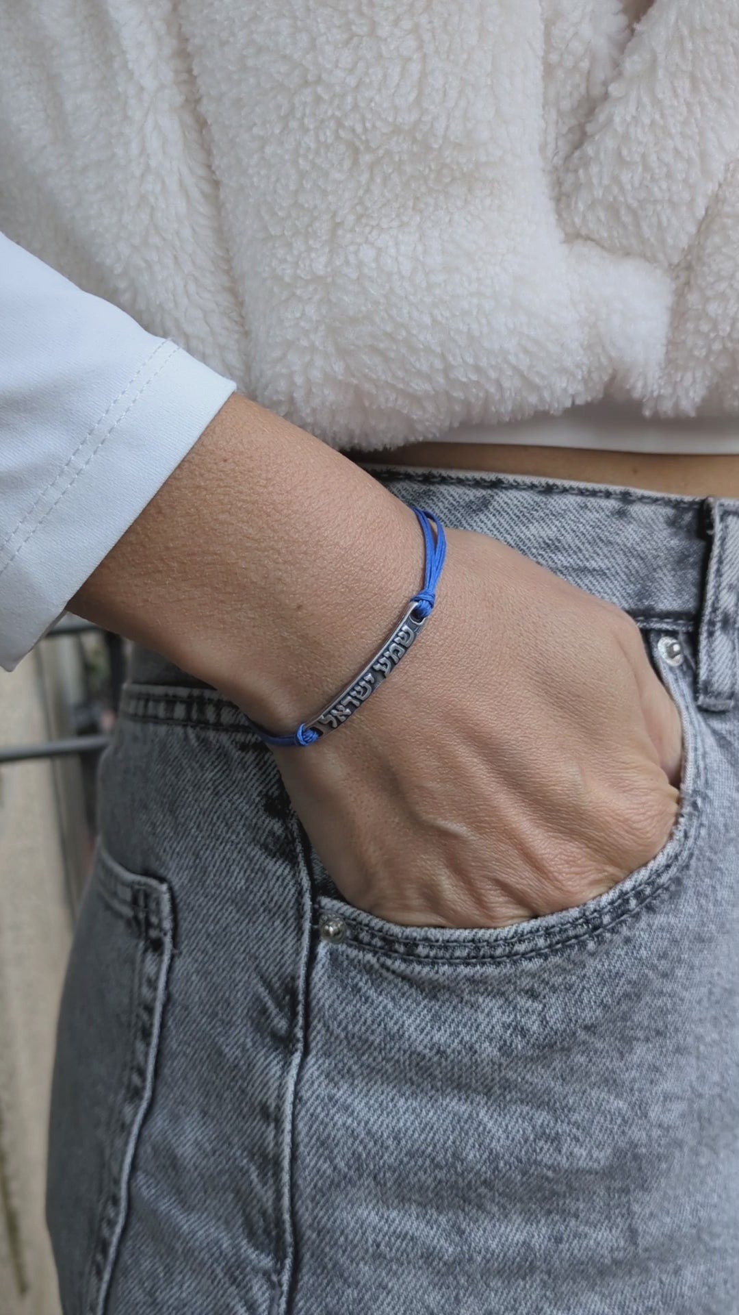 jewish shema Israel bracelet