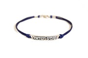 Shema Israel bracelet for men silver Hebrew charm blue string bracelet jewish gift for him men's bracelet handmade