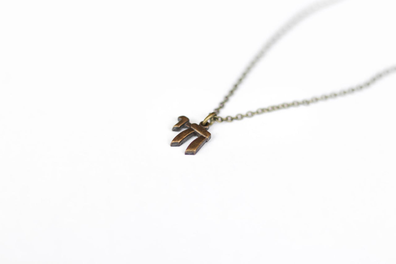 bronze chai Hebrew jewish chain necklace for men - shani and adi jewelry